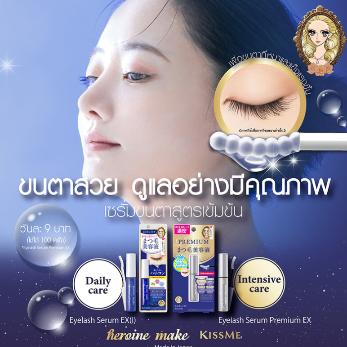 Kiss Me - Heroine Make Premium Eyelash Serum 5.5g.