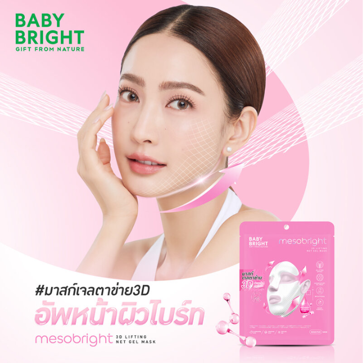 Baby Bright - Mesobright 3D Lifting Net Gel Mask 39g. (Pack of 3)