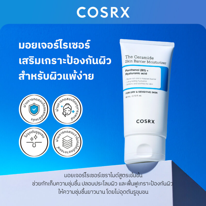 COSRX - The Ceramide Skin Barrier Moisturizer with Panthenol (B5) + Hyaluronic Acid 80ml.
