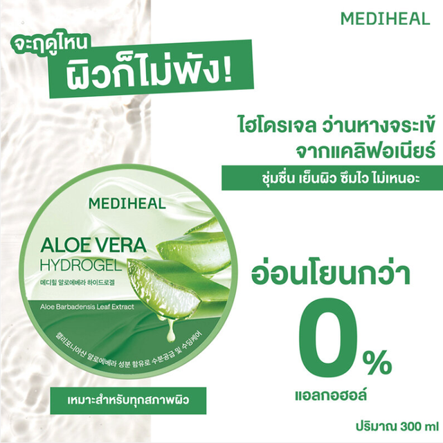 Mediheal - Aloe Vera Hydrogel 300g.