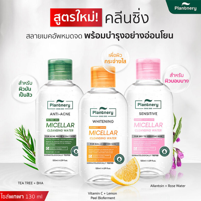 Plantnery - Comfrey Sensitive Micellar Cleansing Water 130ml.