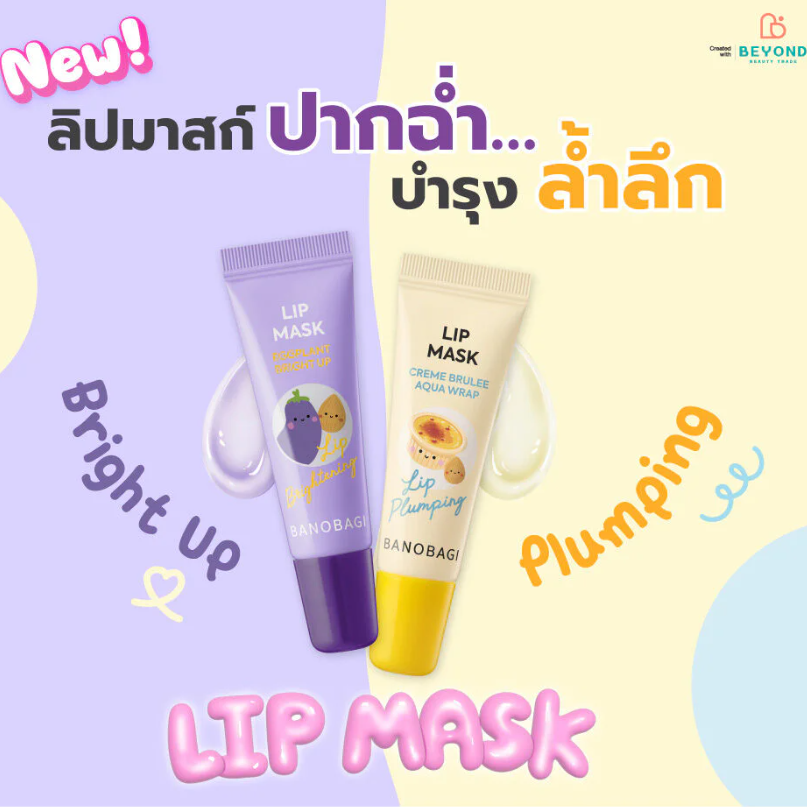 Banobagi - Lip Mask Eggplant Bright Up Lip Brightening 8ml.