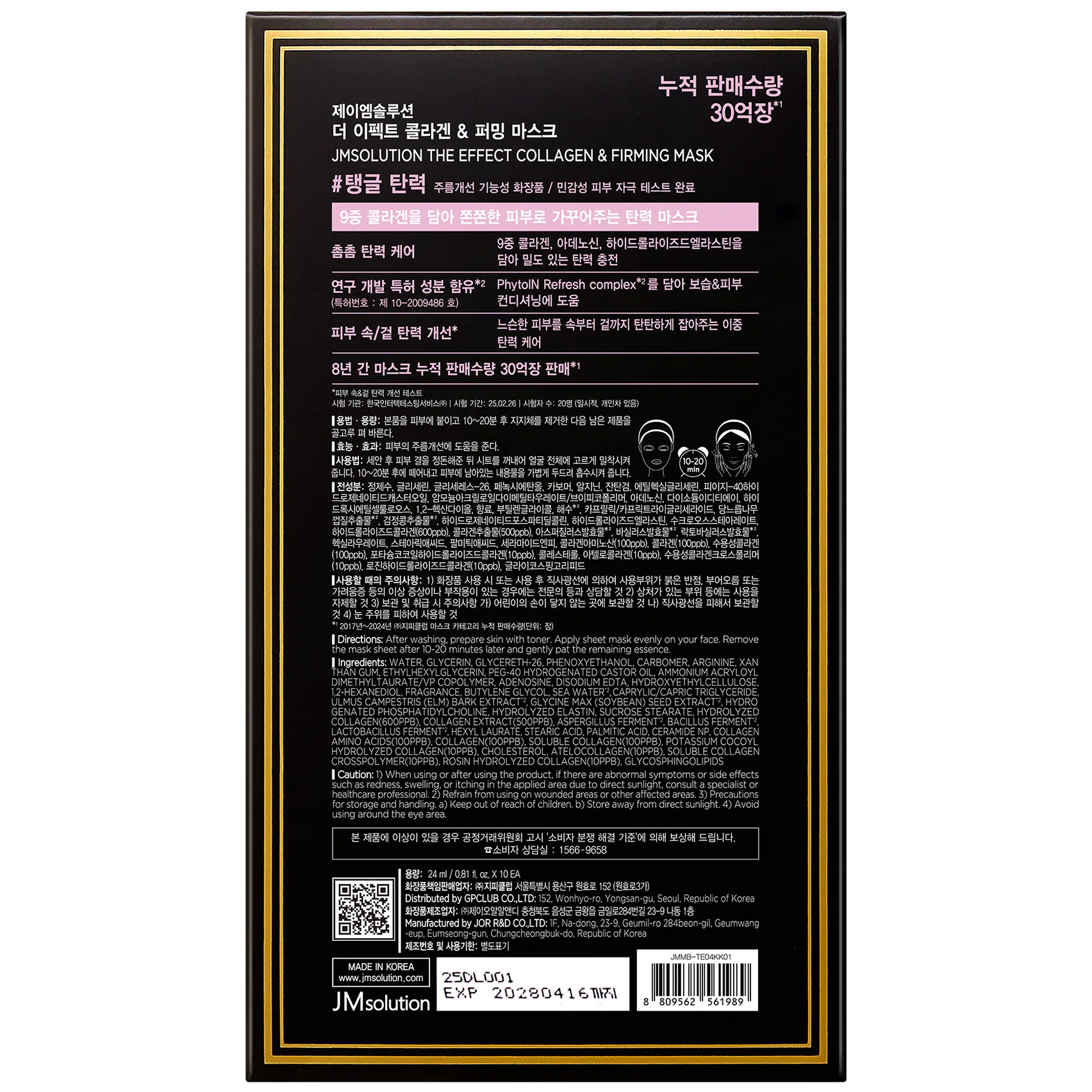 JM Solution - The Effect Collagen & Firming Mask 24ml. (Pack of 3)