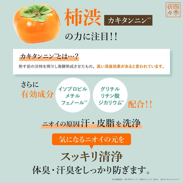 Kumano - Shikioriori - Persimmon Tannin Soap 100g. (Pack of 3 x 100g.)