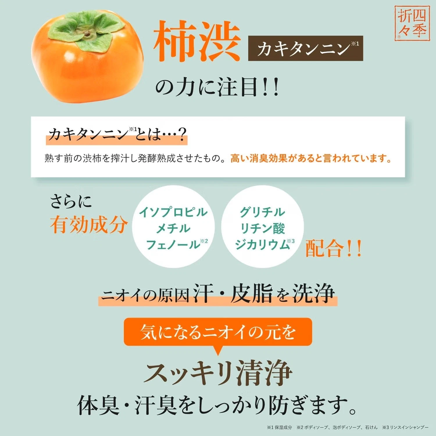 Kumano - Shikioriori - Persimmon Tannin Soap 100g. (Pack of 3 x 100g.)