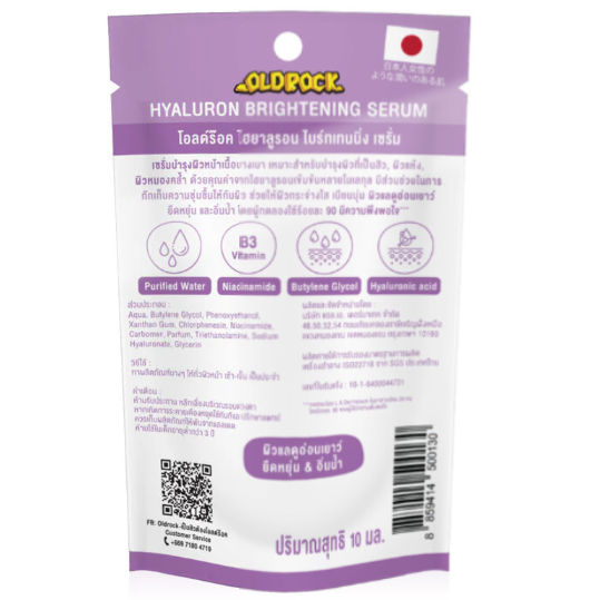 OLD Rock - Hyaluron Brightening Serum 10ml. (Pack of 3)
