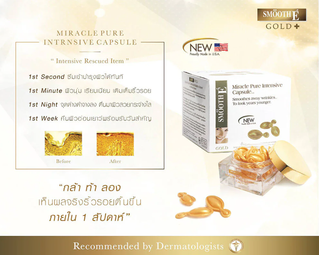 Smooth E - Gold Miracle Capsule (12 Capsules)