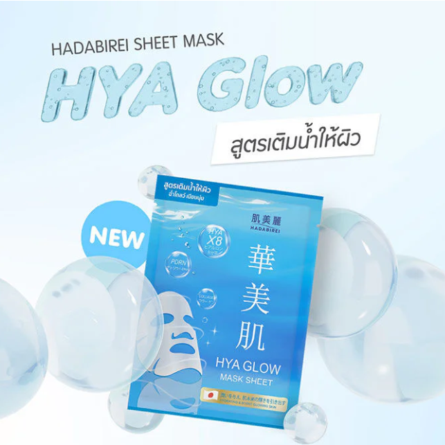 Hadabirei - HYA Glow Face Mask 25g. (Pack of 3)