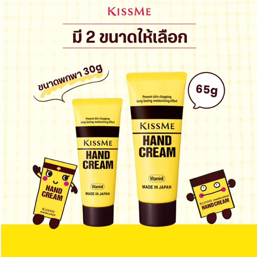 Kiss Me - Moisturizing Hand Cream 65g.