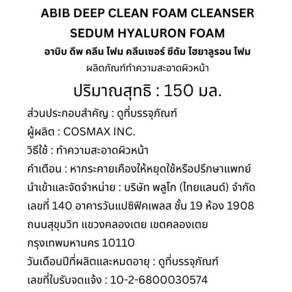Abib - Deep Clean Foam Cleanser Sedum Hyaluron Foam 150ml.