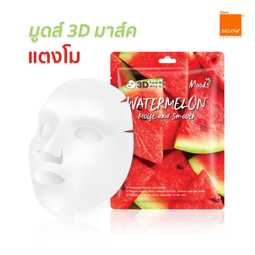 Moods Skin Care - Watermelon Moist And Smooth 3D Facial Mask 38ml. (Pack of 3)