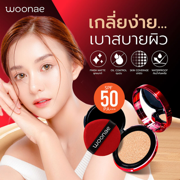 Woonae - 01 Light Beige, Cover Soft Matte Cushion SPF 50 PA+++ 10g.