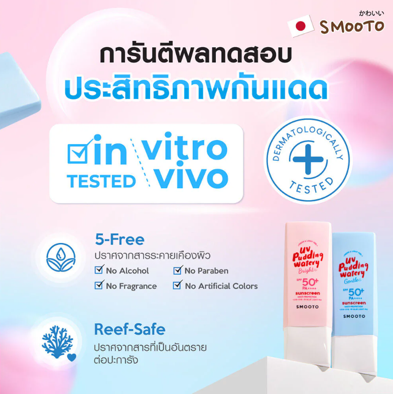 Smooto - Japan UV Pudding Watery Gentle Sunscreen 32g.