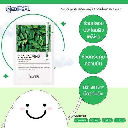 Mediheal - Cica Calming Ampoule Mask 25ml. (Pack of 3)