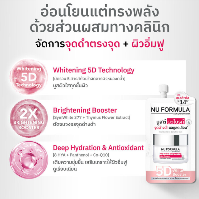 Nu Formula - Pro White Brightening Gel Cream 6g. (Pack of 3)