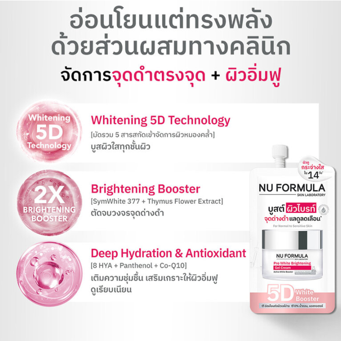 Nu Formula - Pro White Brightening Gel Cream 6g. (Pack of 3)