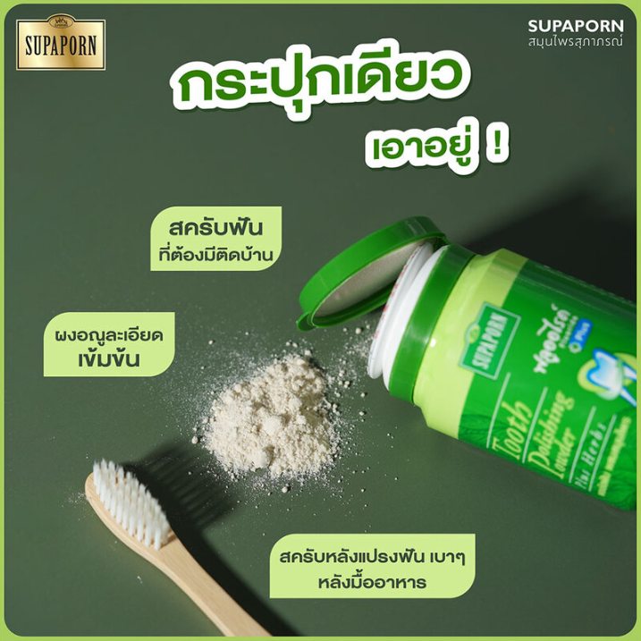 Supaporn - Herb Tooth Polishing Powder 90g.