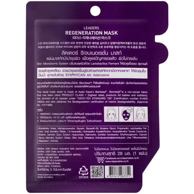 Leaders - Regeneration Face Mask with Snail Secretion Filtrate and SYN-HYCAN 28ml. (Pack of 3)