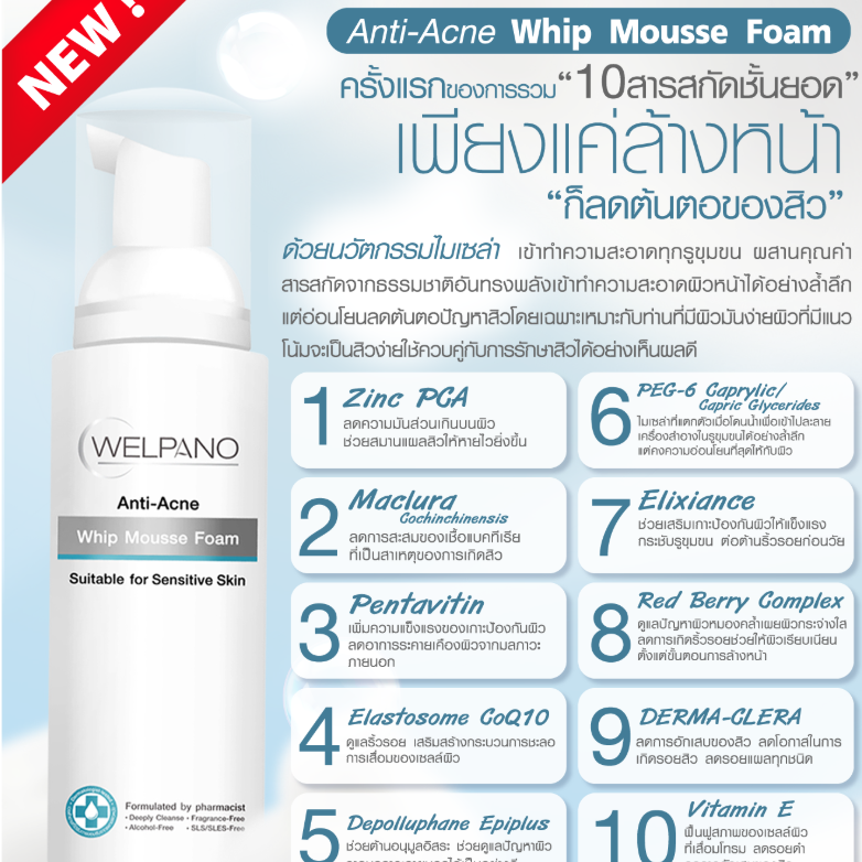 Welpano - Anti-Acne Whip Mousse Foam 100ml.