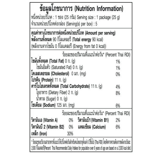 Xongdur - Plus, Instant Pea Protein + Five Colors Bean (Plant Protein) 125g.