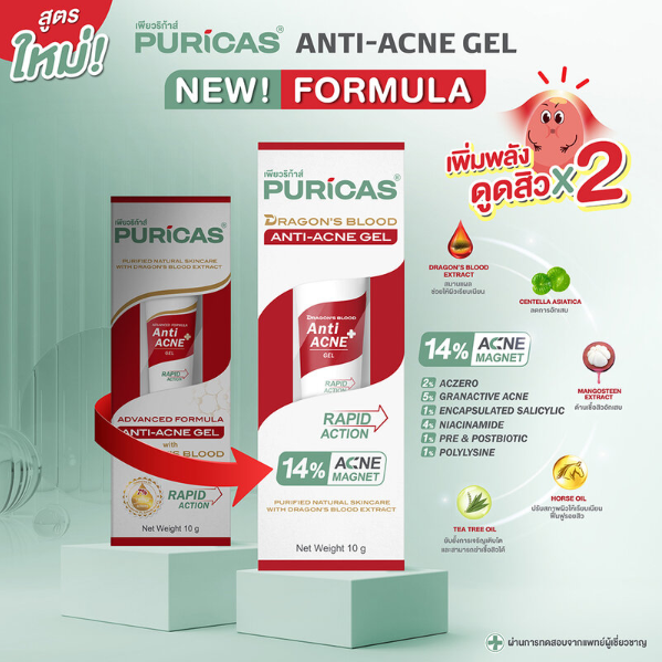 Puricas - Advanced Formula Anti-Acne Gel 10g.