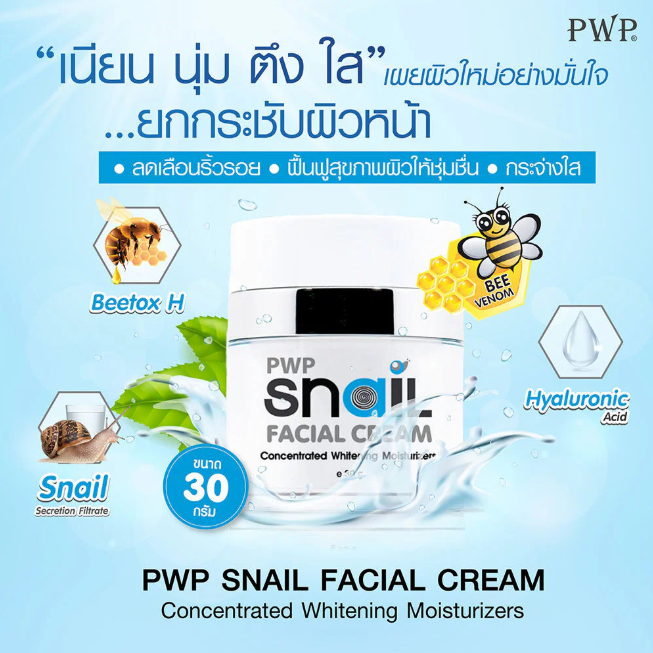 PWP - Snail Facial Cream 30g.