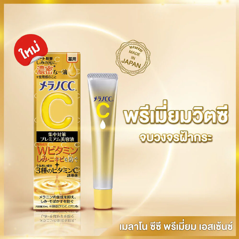 Melano CC - CC Vitamin C Brightening Essence 20ml.