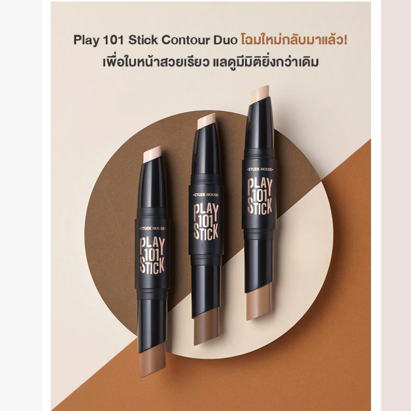 Etude - Play 101 Contour Duo #01 2g. + 3.8g.