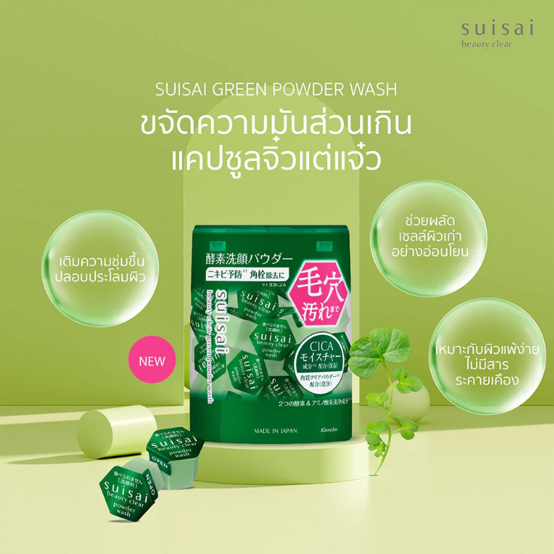 Suisai - Beauty Clear Green Powder Wash 0.4g. (15 Capsules)