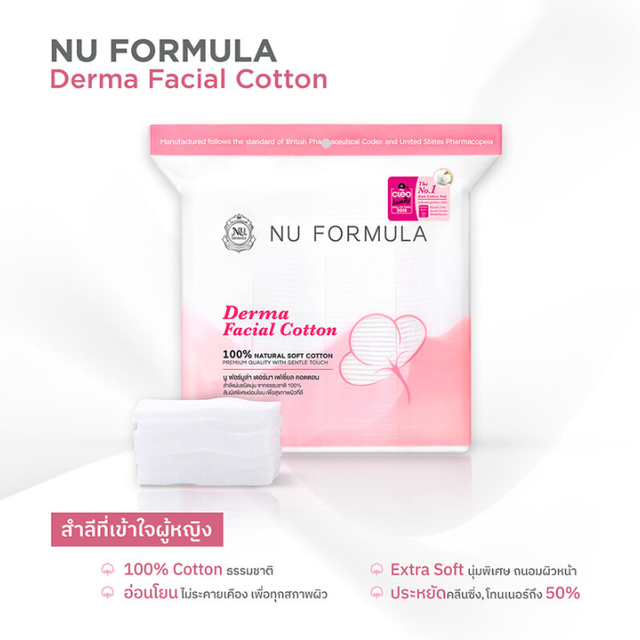 Nu Formula - Derma Facial Cotton Pads (200 pieces)