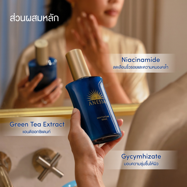 Anessa - Night Sun Care Serum 180ml.
