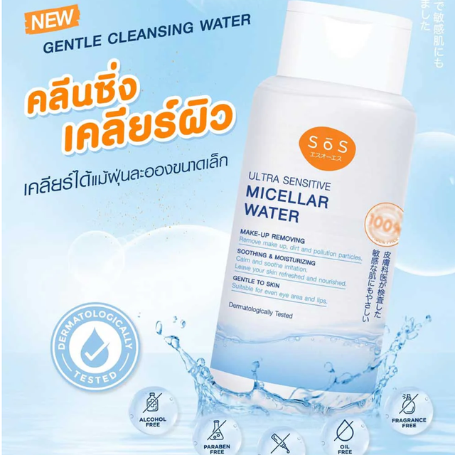 SOS - Ultra Sensitive Micellar Water 300ml.