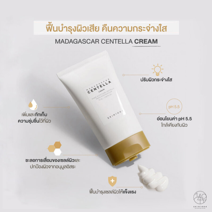 SKIN1004 - Madagascar Centella Cream 75ml.