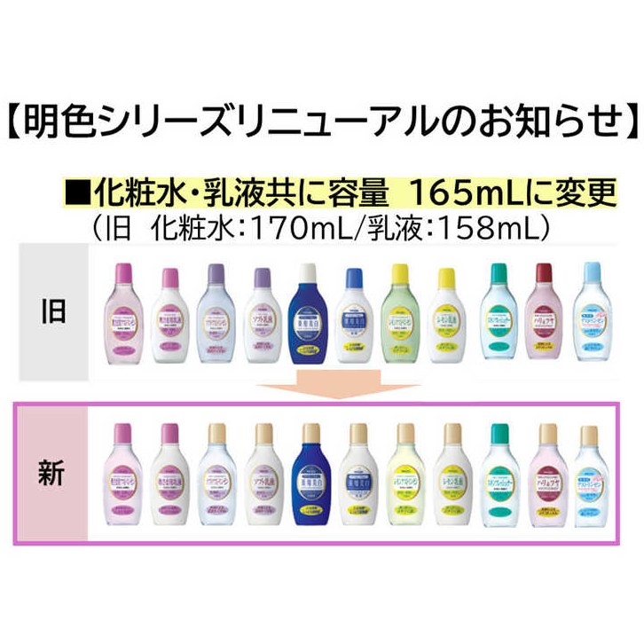 Meishoku - Soft Milk for Dry Skin 158ml.