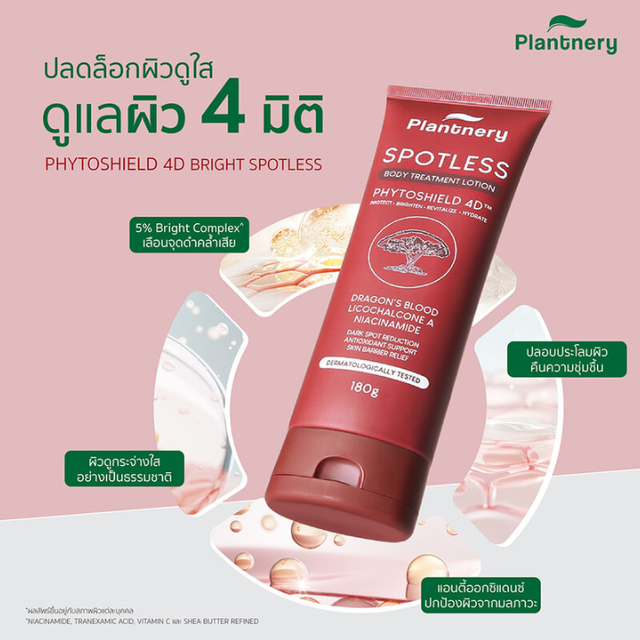 Plantnery - Spotless Body Treatment LotionPhytoshield 4D 180g.