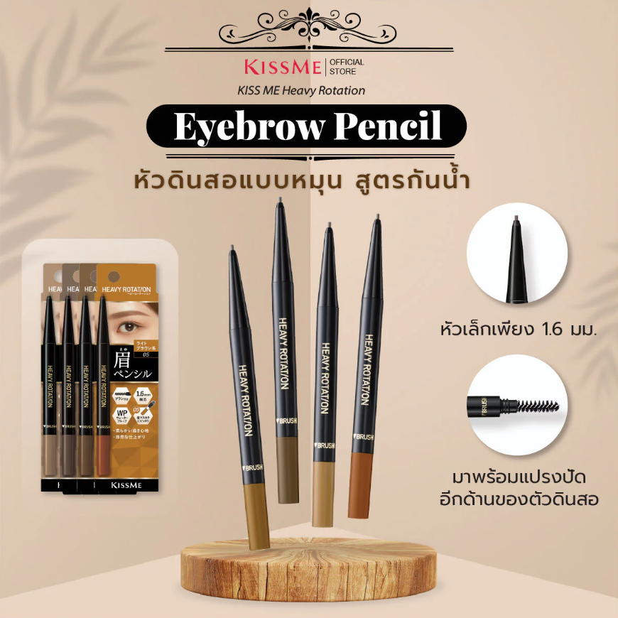 Kiss Me - Heavy Rotation Eyebrow Pencil 1.6mm #05 Light Brown 0.09g.