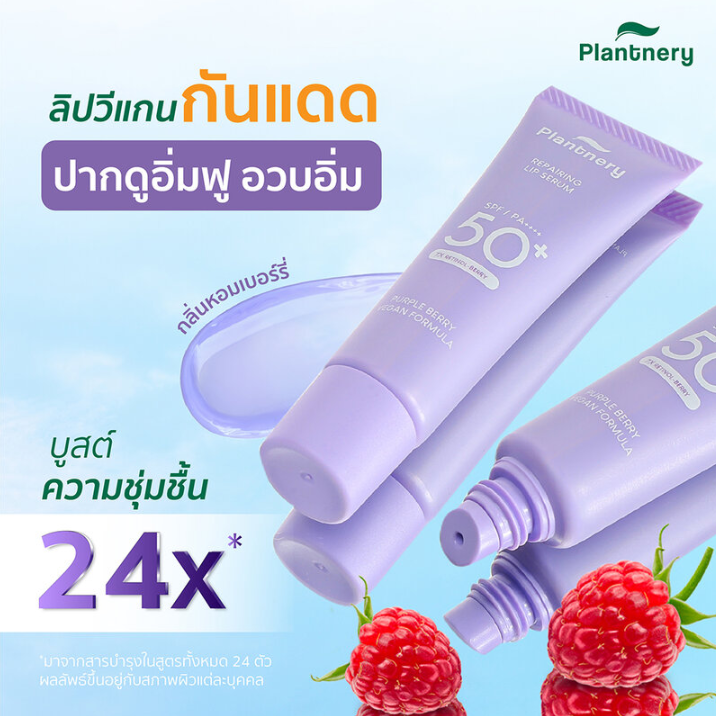 Plantnery - Repairing Lip Serum 7X Retinol Berry Vegan Formula 10g.