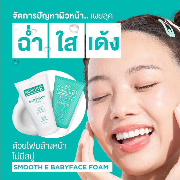 Smooth E - White Babyface Foam 180ml.