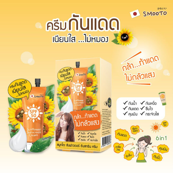 Smooto - Sunflower Sunscreen Cream SPF 50 8g. (Pack of 6)