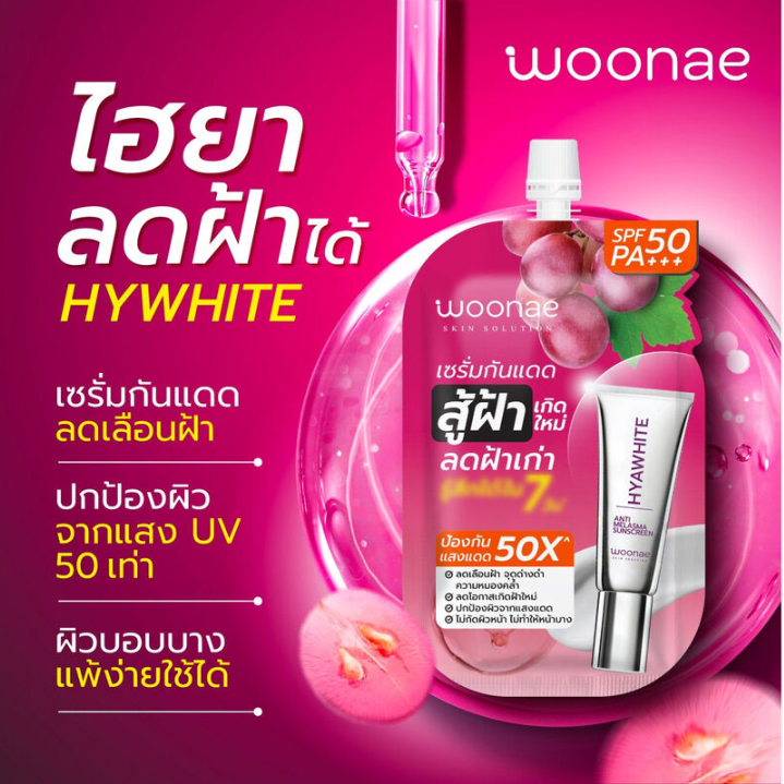 Woonae - Anti Melasma Sunscreen SPF50 PA+++ 10g. (Pack of 3)