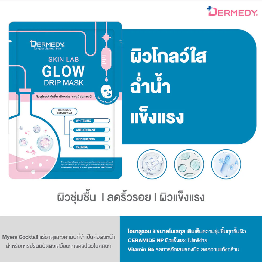 Dermedy - Skin Lab Glow Drip Mask 25g. (Pack of 3)