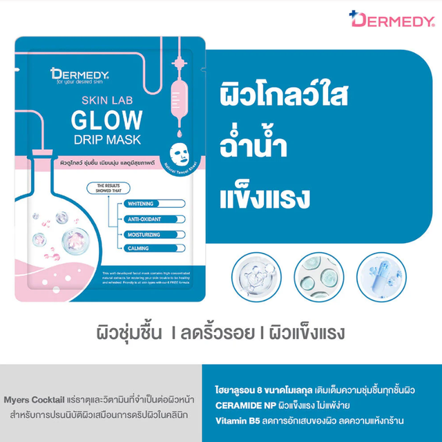 Dermedy - Skin Lab Glow Drip Mask 25g. (Pack of 3)