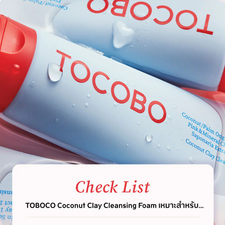 TOCOBO - Coconut Clay Cleansing Foam 150ml.