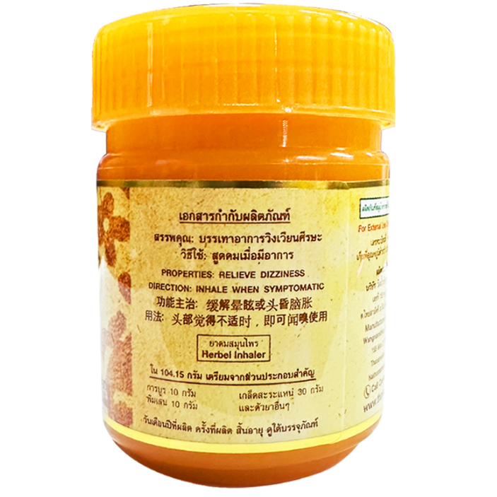 Wangwan Brand - Thai Herbal Inhaler Soothing and Relieving Cold - Yadom (Pack of 3) - Made in Thailand