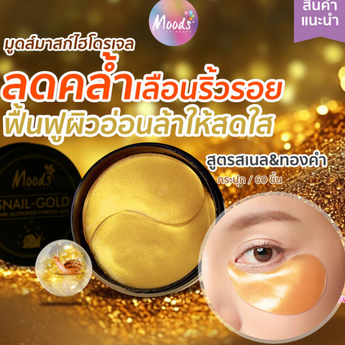Moods Skin Care - Moods Snail Gold Starry Multipurpose Jelly Mask 60pcs.
