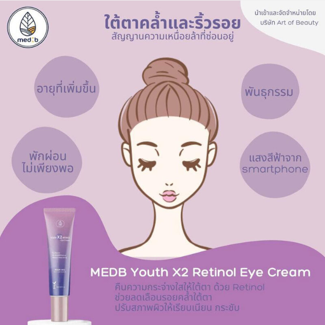 MEDB - Youth X2 Retinol Eye Cream 30ml.