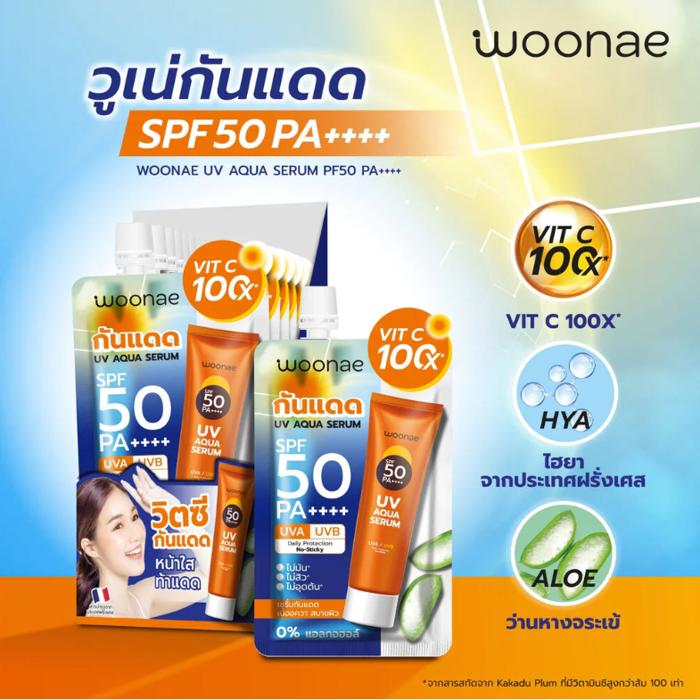 Woonae - UV Aqua Serum SPF50 PA++++ 15g. (Pack of 3)