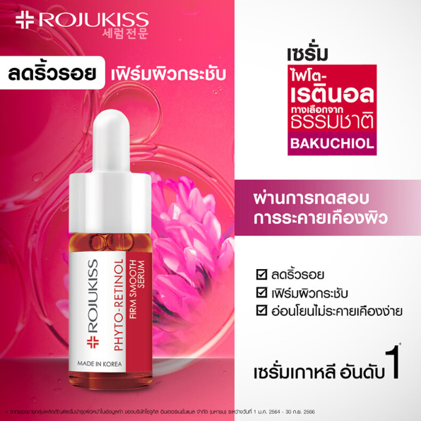 Rojukiss - Phyto-Retinol Firm Smooth Serum 7.5ml. (Pack of 6)