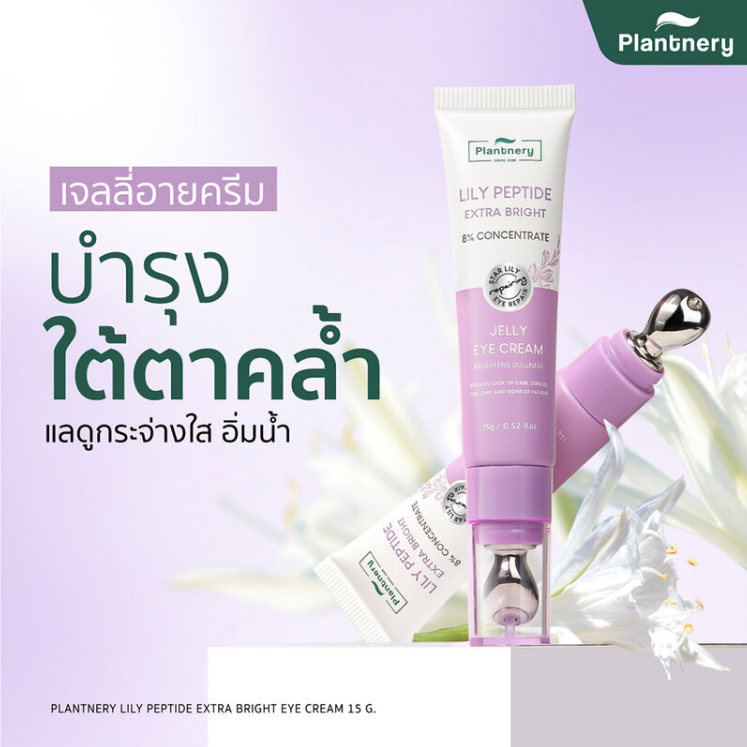 Plantnery - Lily Peptide Extra Bright Eye Cream 15g.
