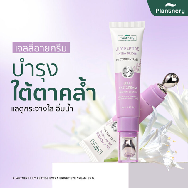 Plantnery - Lily Peptide Extra Bright Eye Cream 15g.
